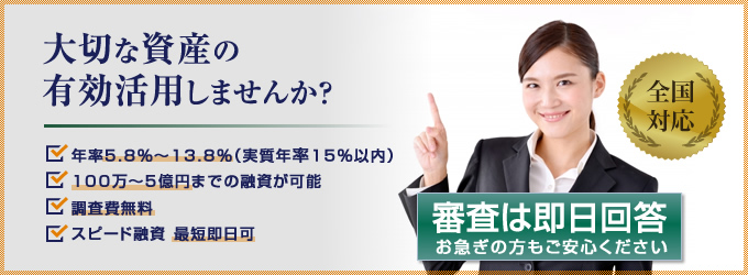 大切な資産の有効活用しませんか?